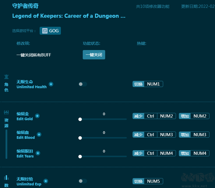 守護(hù)者傳奇十項(xiàng)修改器