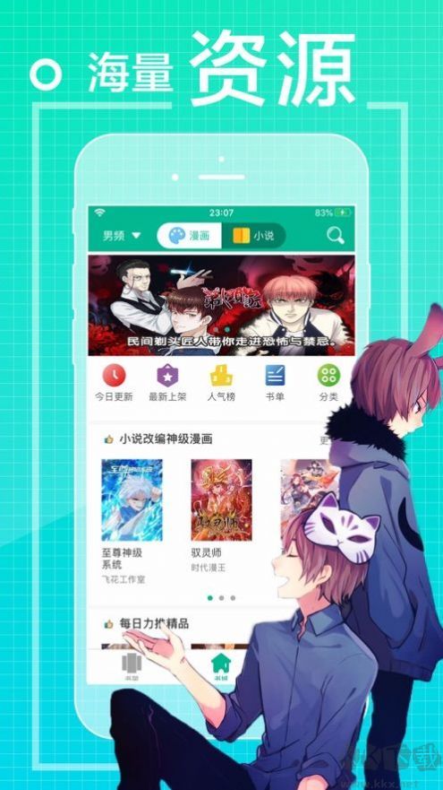 愛看漫畫官方版