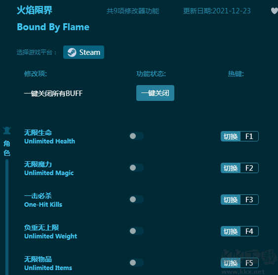 火焰限界九項(xiàng)修改器