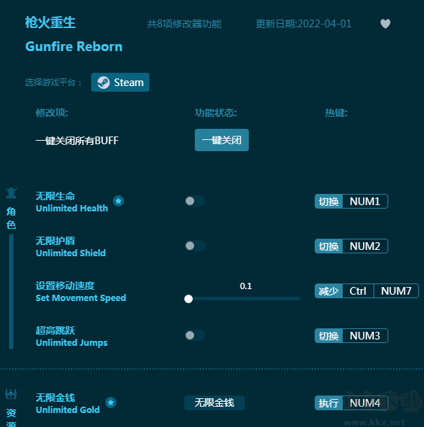 槍火重生八項(xiàng)修改器