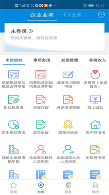 廣東稅務(wù)APP