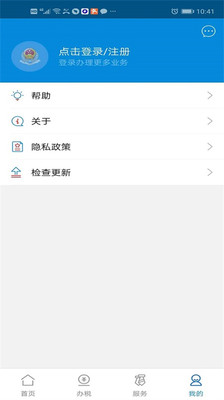 廣東稅務(wù)APP