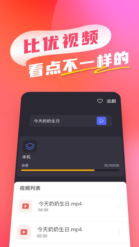 比優(yōu)視頻APP
