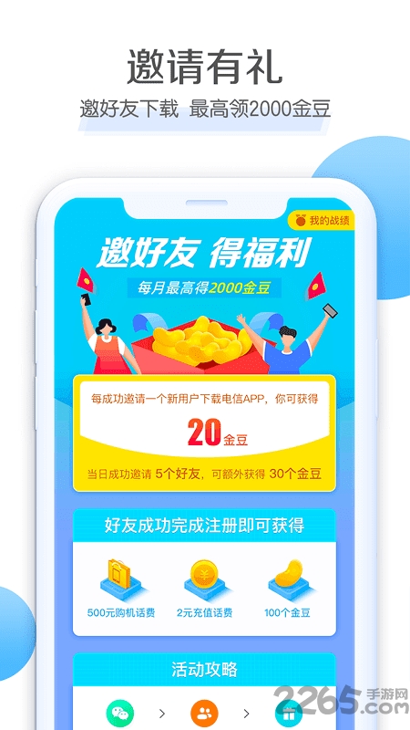 電信營業(yè)廳app官方版 電信營業(yè)廳網(wǎng)上營業(yè)廳app