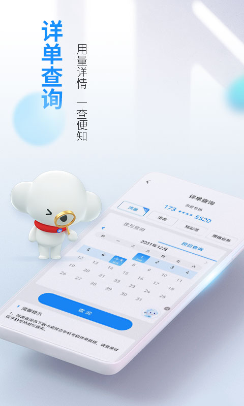 電信營業(yè)廳APP