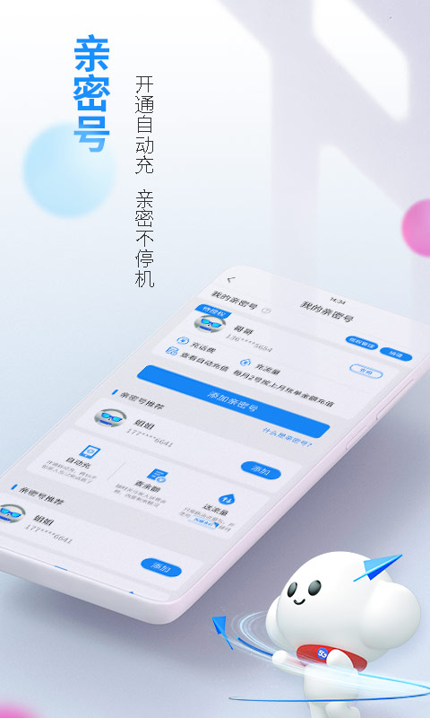 電信營業(yè)廳APP