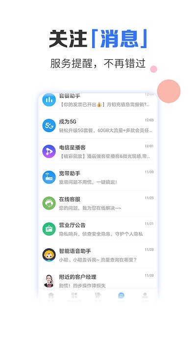 電信營業(yè)廳APP