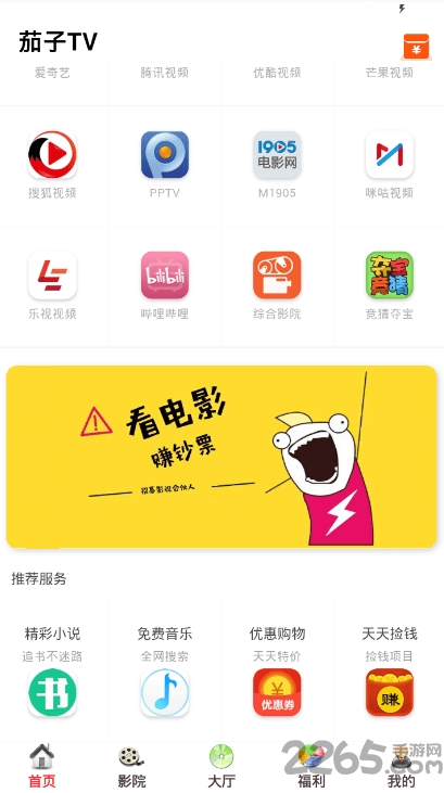 茄子TV視頻APP