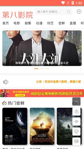 第八影院下載 第八影院app
