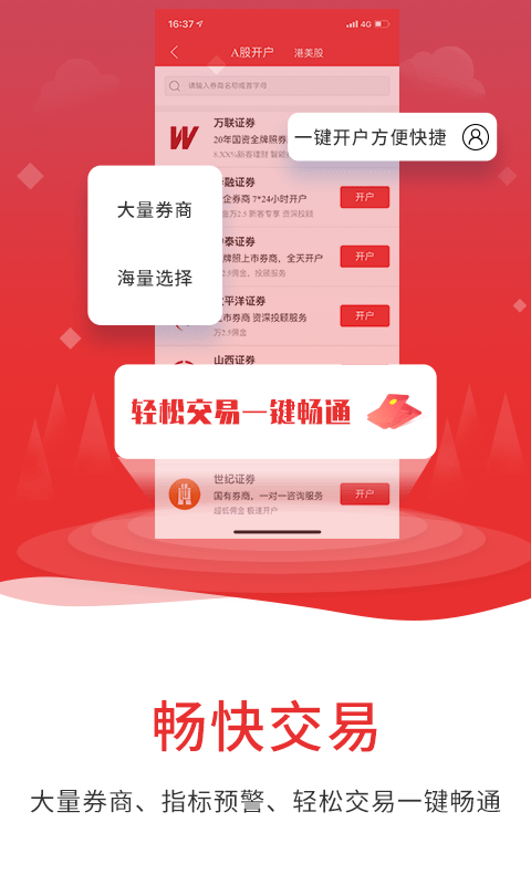 通達信金融終端APP