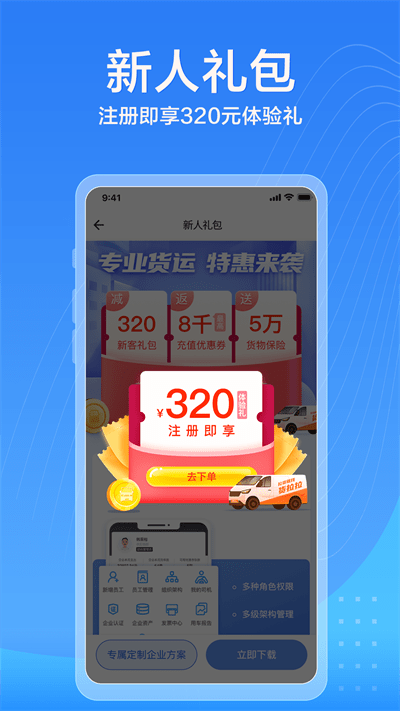 貨拉拉企業(yè)版官方版 貨拉拉企業(yè)版app下載安裝