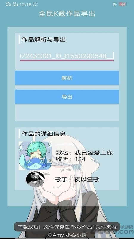 全民k歌作品導(dǎo)出APP