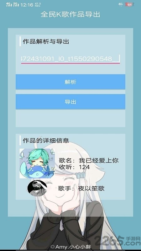 全民k歌作品導(dǎo)出APP