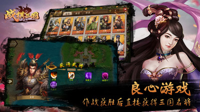 戰(zhàn)棋三國(guó)破解版