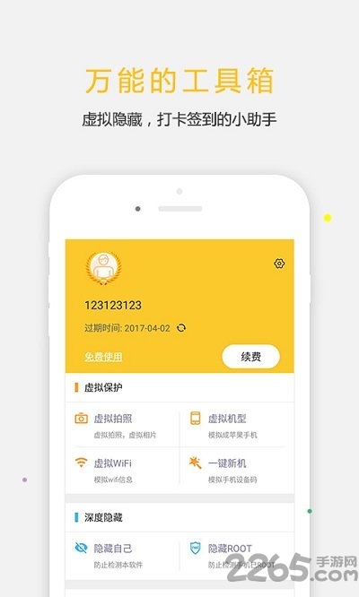 天下任我行 天下任我行免root吾愛(ài)破解版下載