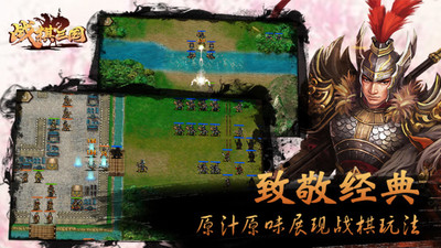 戰(zhàn)棋三國(guó)破解版
