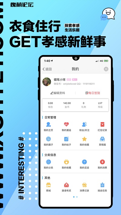 槐蔭論壇軟件 槐蔭論壇app下載