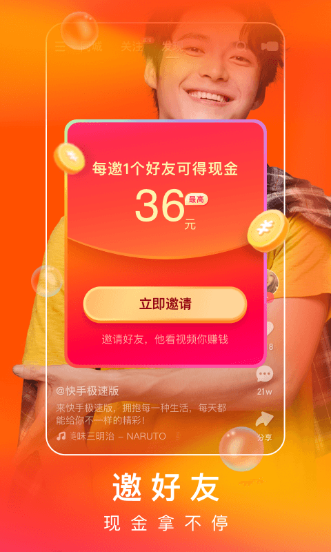 快手極速版2023最新版