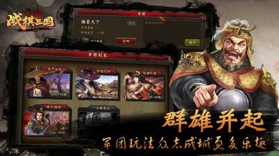 戰(zhàn)棋三國(guó)破解版