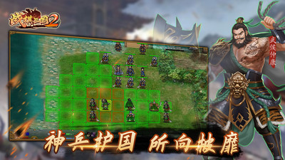 戰(zhàn)棋三國2