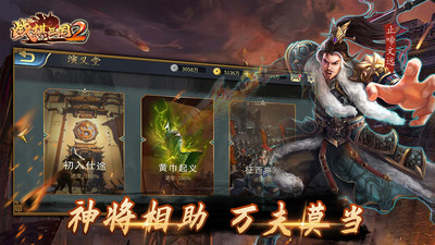 戰(zhàn)棋三國2