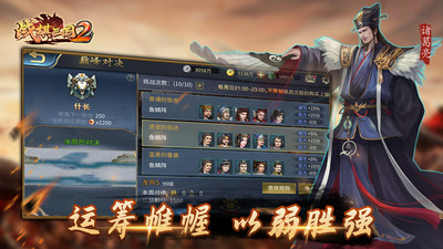 戰(zhàn)棋三國2