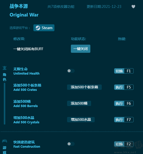 戰(zhàn)爭本源七項修改器