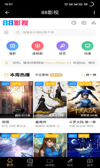 88影視網(wǎng)APP