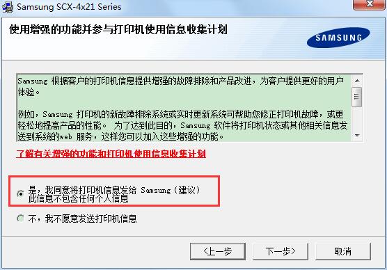 Samsung三星SCX-4521F多功能一體機(jī)打印驅(qū)動(dòng)截圖