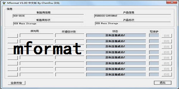 U盤修復(fù)工具免費下載