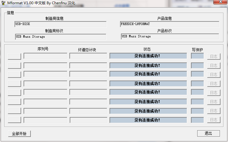U盤修復(fù)工具免費下載
