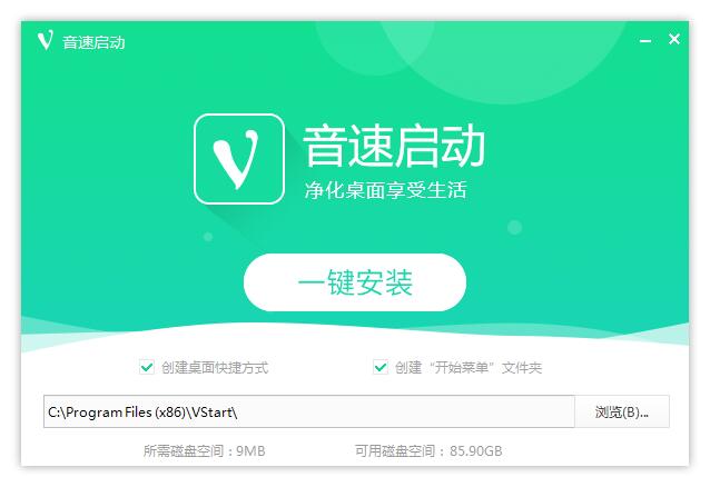 音速啟動(dòng)(桌面整理)