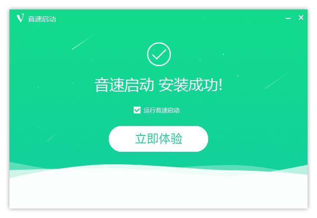 音速啟動(dòng)(桌面整理)
