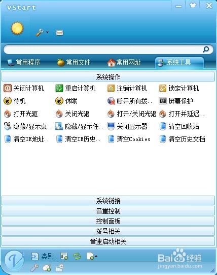 音速啟動(dòng)(桌面整理)