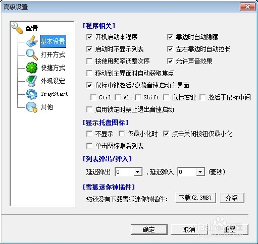音速啟動(dòng)(桌面整理)