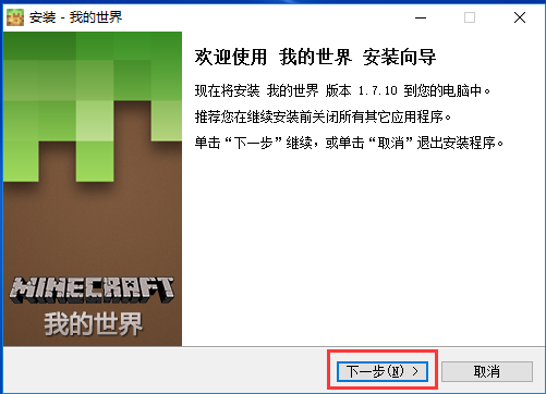 我的世界國際版免費(fèi)下載