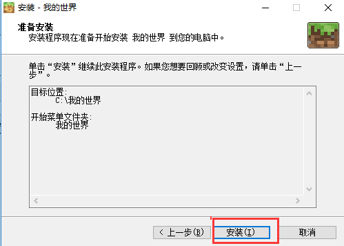 我的世界國際版免費(fèi)下載