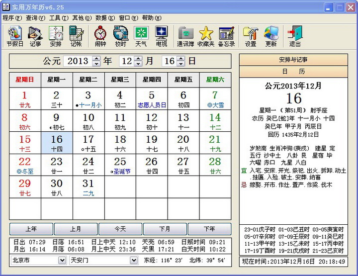 實(shí)用萬年歷(萬年歷查詢)
