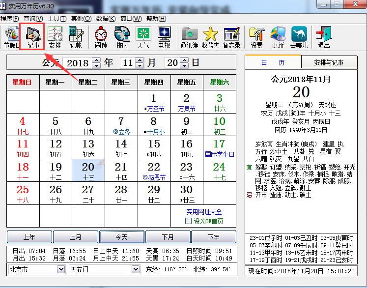 實(shí)用萬年歷(萬年歷查詢)