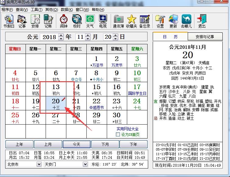 實(shí)用萬年歷(萬年歷查詢)