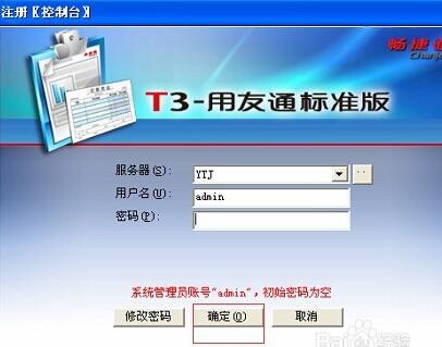 用友t3財(cái)務(wù)管理軟件
