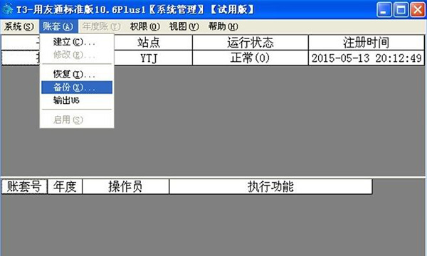 用友t3財(cái)務(wù)管理軟件