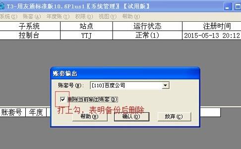 用友t3財(cái)務(wù)管理軟件