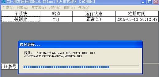 用友t3財(cái)務(wù)管理軟件
