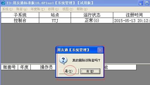 用友t3財(cái)務(wù)管理軟件