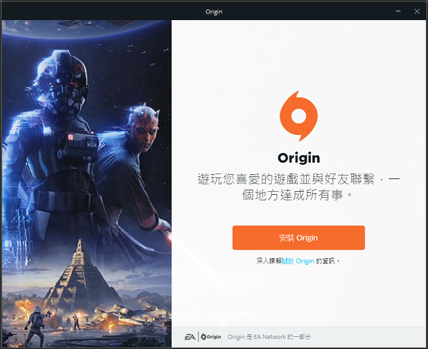 Origin客戶(hù)端下載