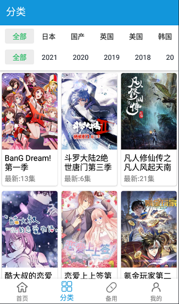 嘀嘀動漫APP