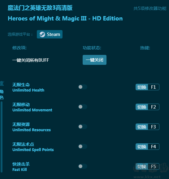 魔法門之英雄無敵3高清版五項(xiàng)修改器