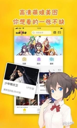 加點動漫APP