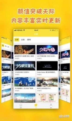 加點動漫APP
